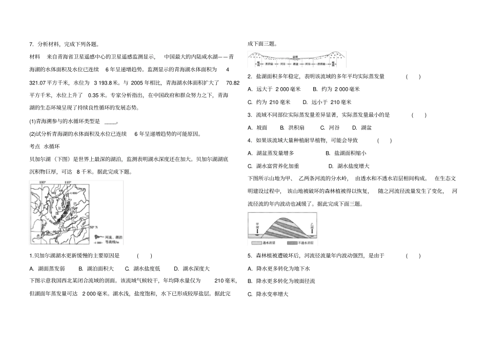 人教版高一地理必修一第三章第一节综合拔高练(解析版)_第2页