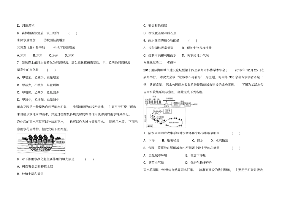 人教版高一地理必修一第三章第一节综合拔高练(解析版)_第3页