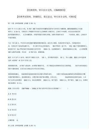 安全事故案例分析考题及答案答案附后