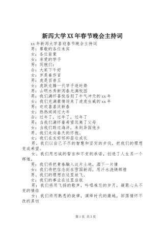 新泻大学春节晚会主持词