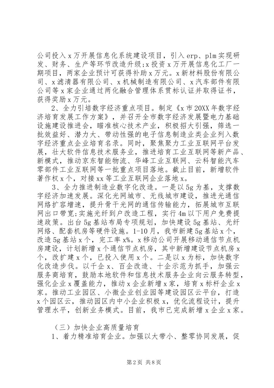 市经信局工作总结及工作计划_第2页