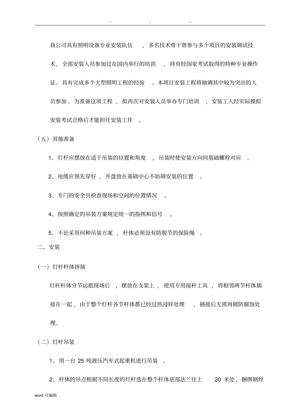 安装方案与质量保证措施方案_第2页