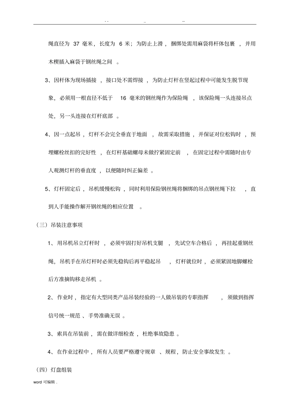 安装方案与质量保证措施方案_第3页