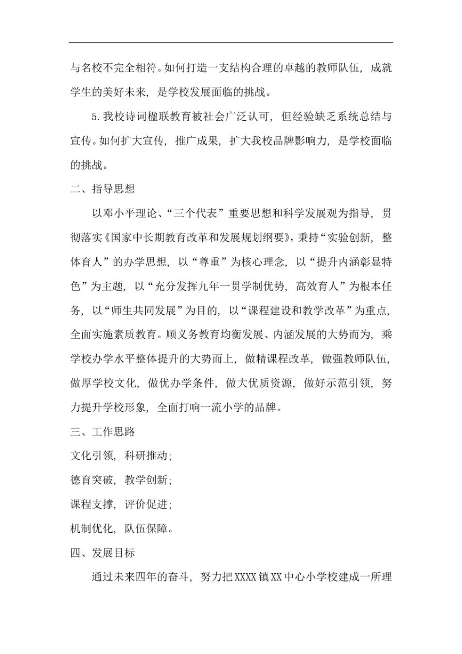 学校四年发展规划_第2页