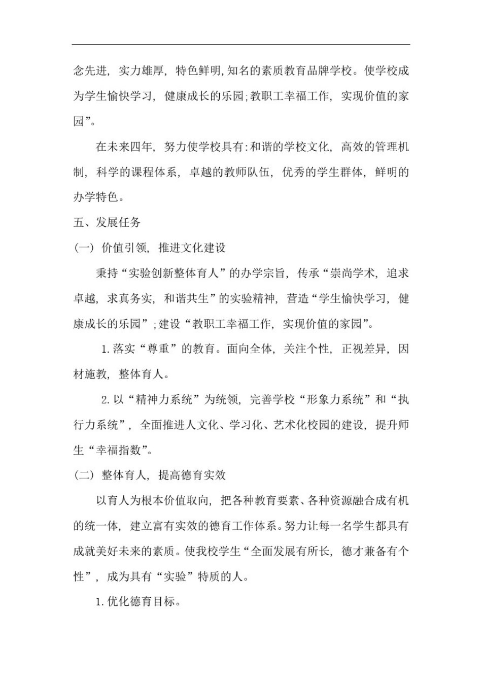 学校四年发展规划_第3页