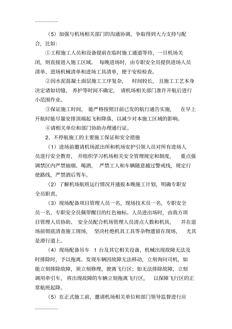 (整理)不停航施工安全措施_第3页