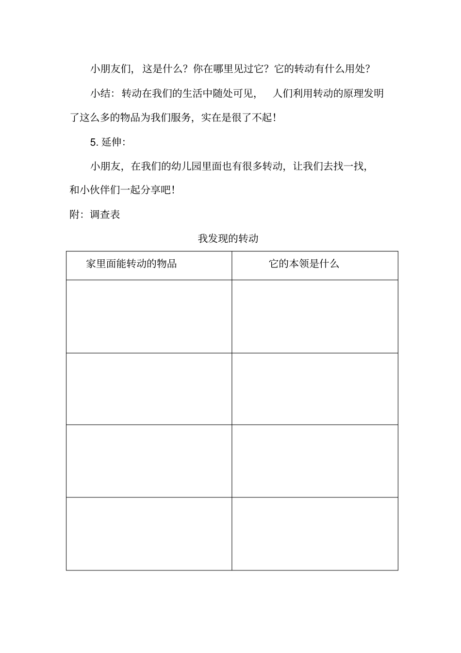 幼儿园学前_大班科学：有趣的转动教学设计学情分析教材分析课后反思_第3页