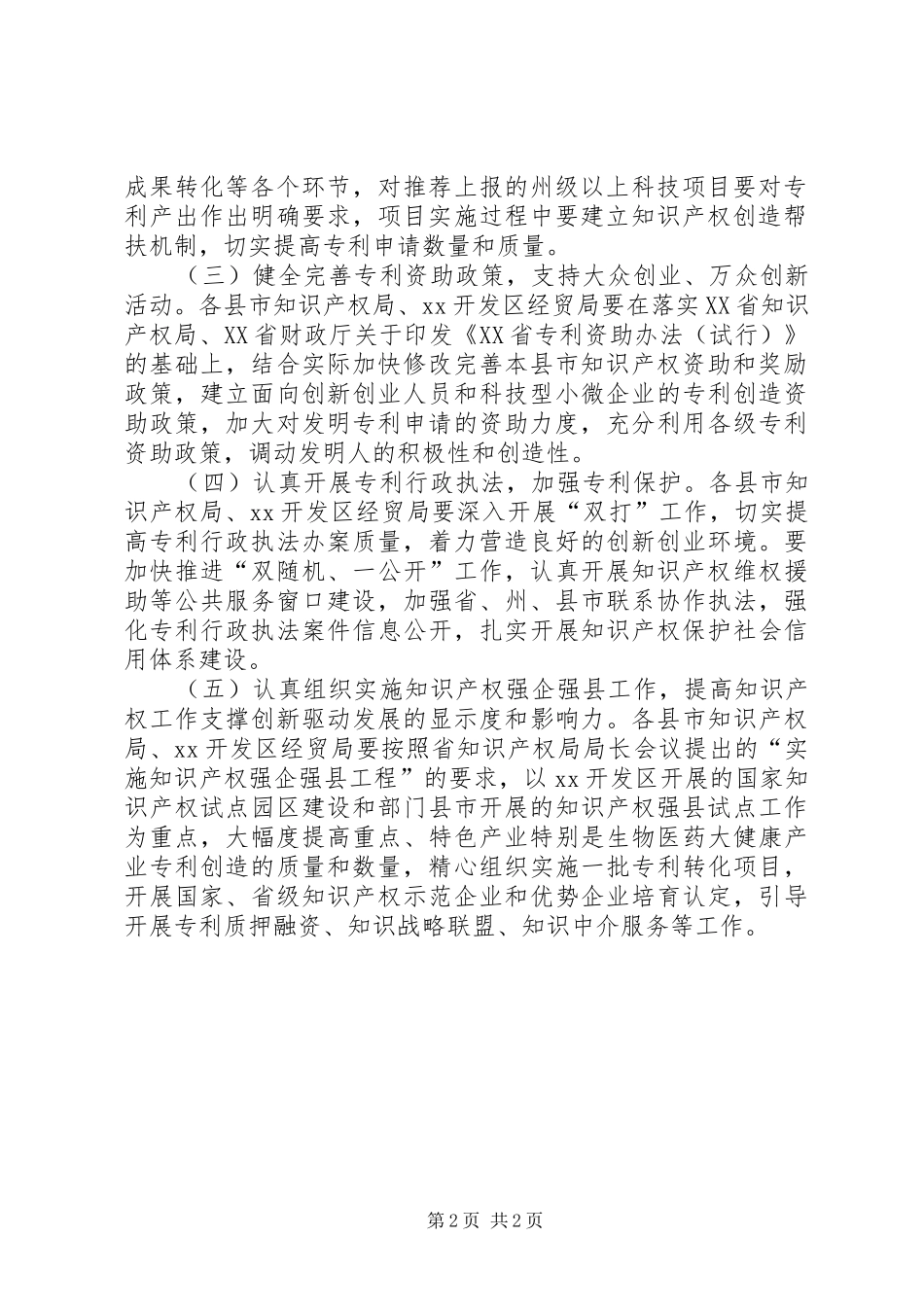 知识产权局知识产权工作任务_第2页