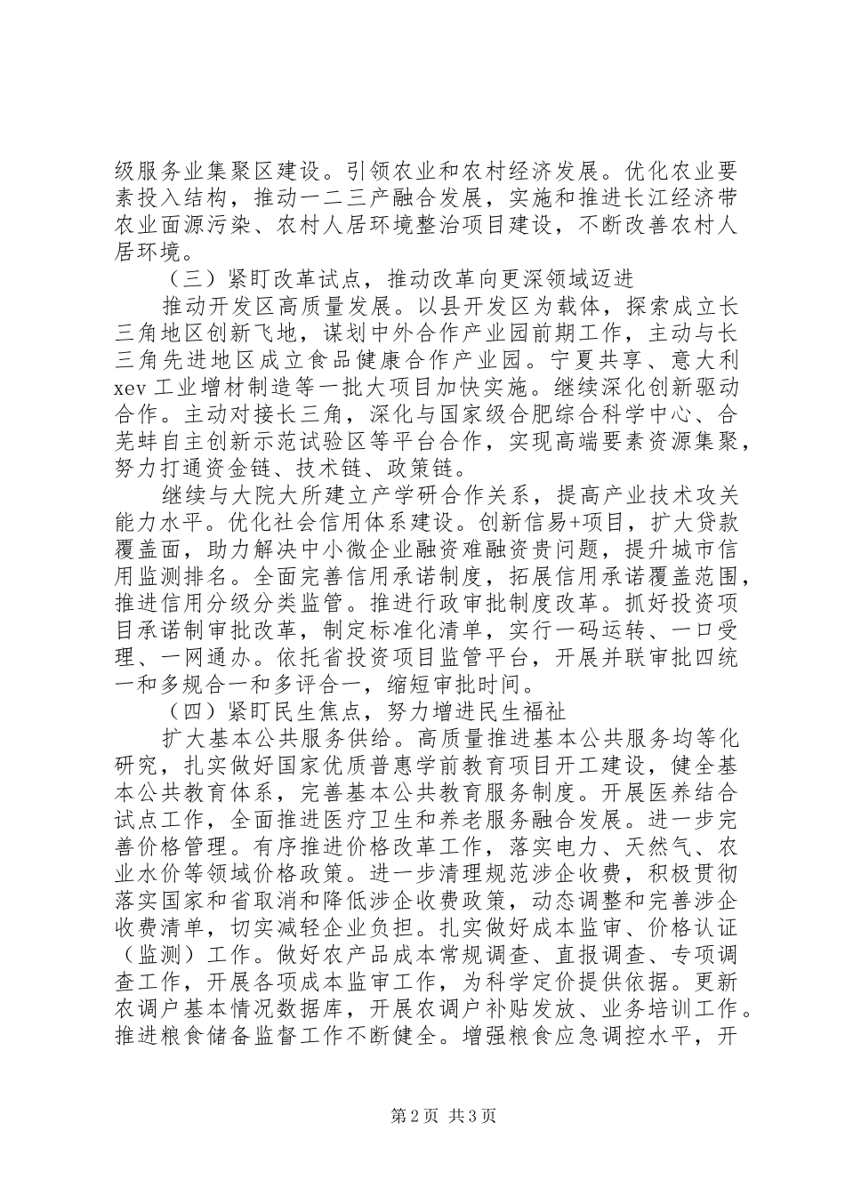 县发展改革委工作计划安排范文_第2页