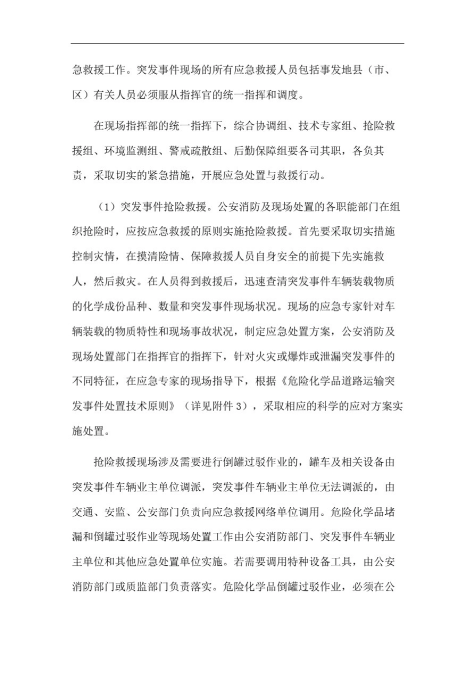 危险化学品道路运输突发环境事件应急预案_第3页