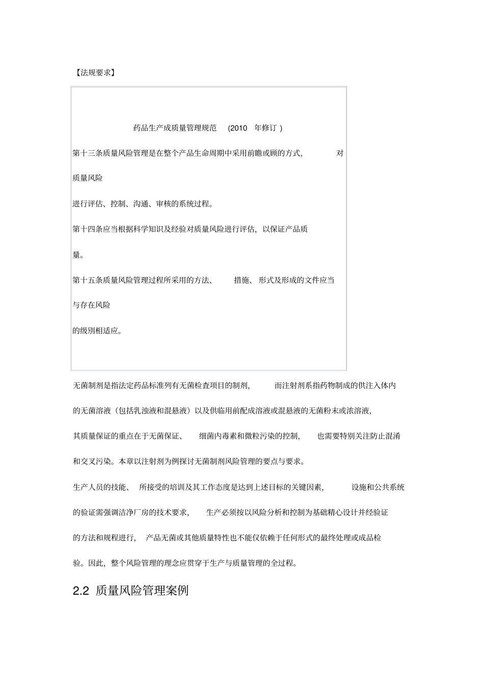 (医疗药品)无菌药品风险评估大全_第3页