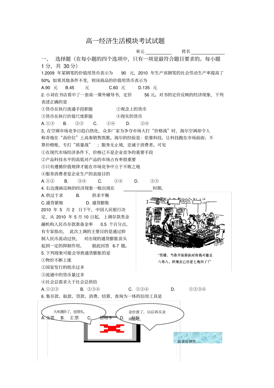 政治必修一《经济生活》模块试题样题(带答案解析)_第1页