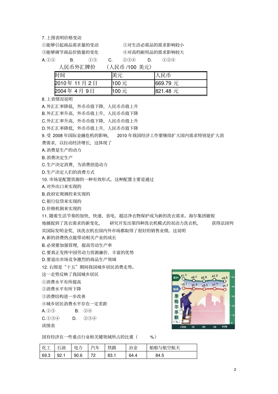 政治必修一《经济生活》模块试题样题(带答案解析)_第2页