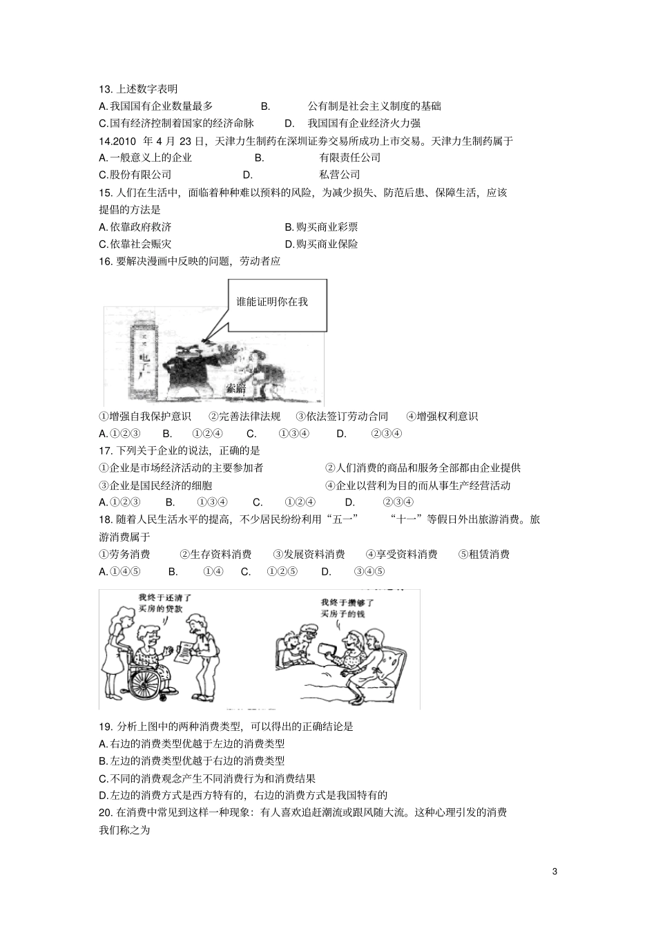 政治必修一《经济生活》模块试题样题(带答案解析)_第3页