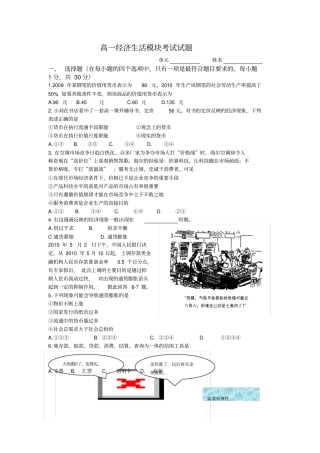政治必修一《经济生活》模块试题样题(带答案解析)