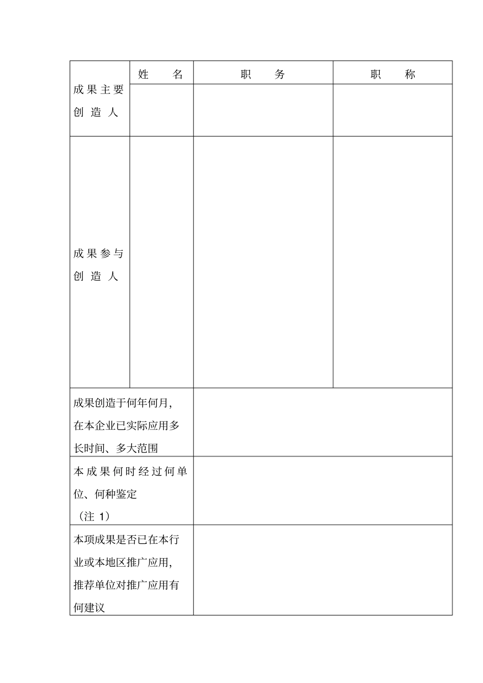 全国企业管理现代化创新成果推荐报告书_第3页