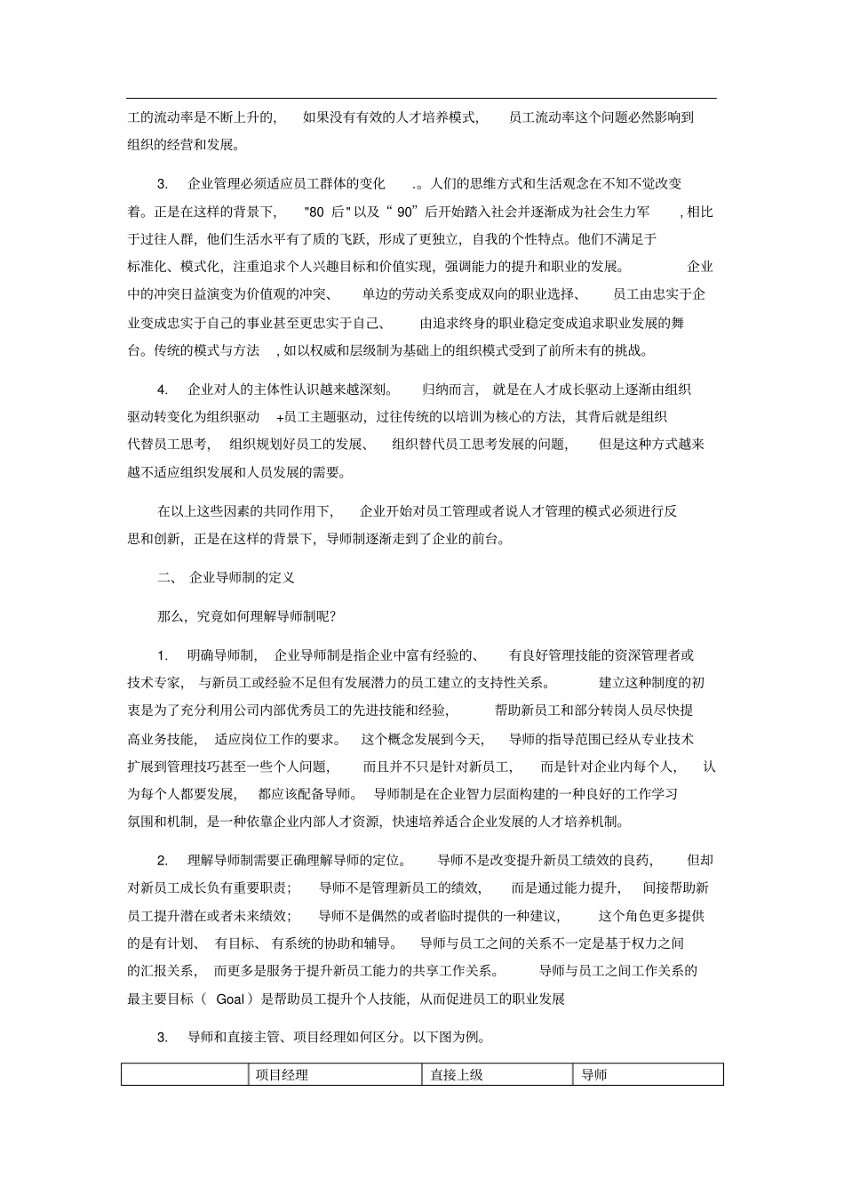 企业导师制的新生_第2页