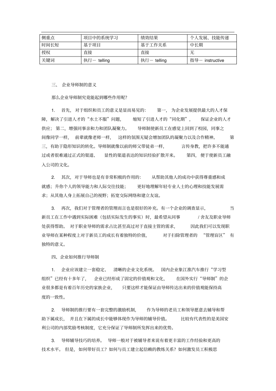企业导师制的新生_第3页
