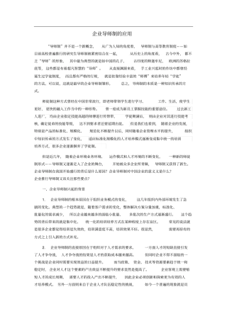 企业导师制的新生