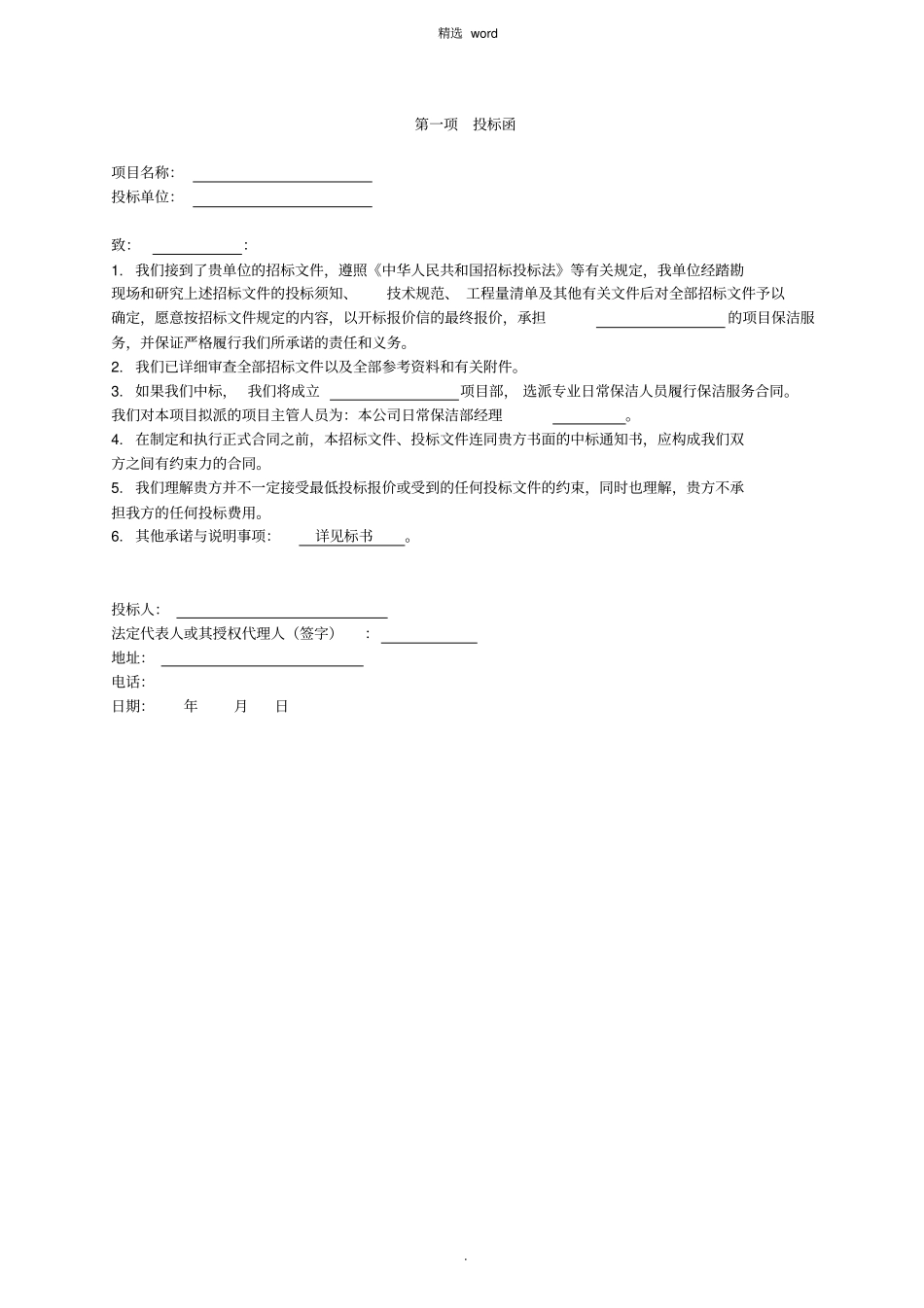 保洁投标书(范本)_第3页