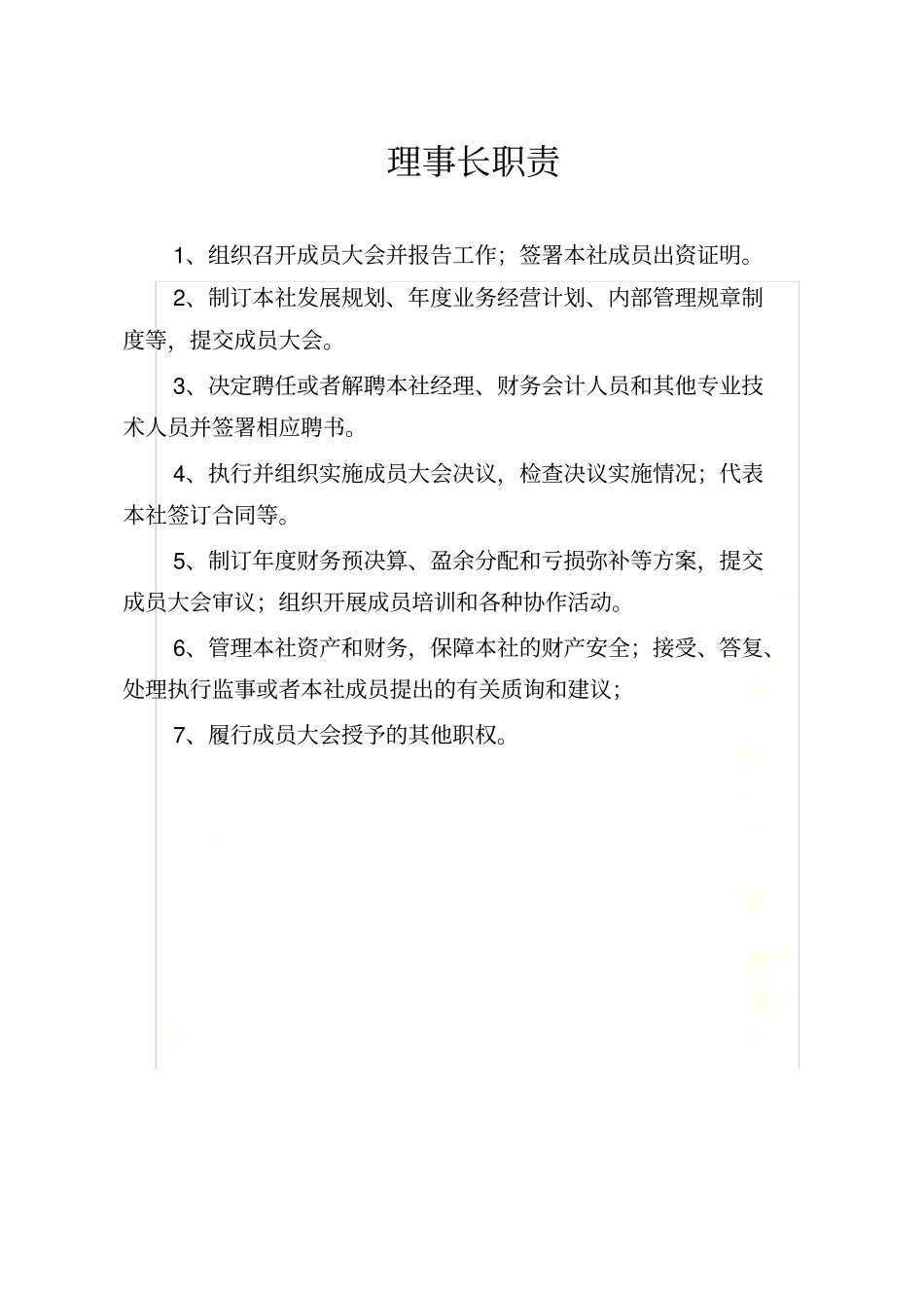 养殖专业合作社各项制度_第3页