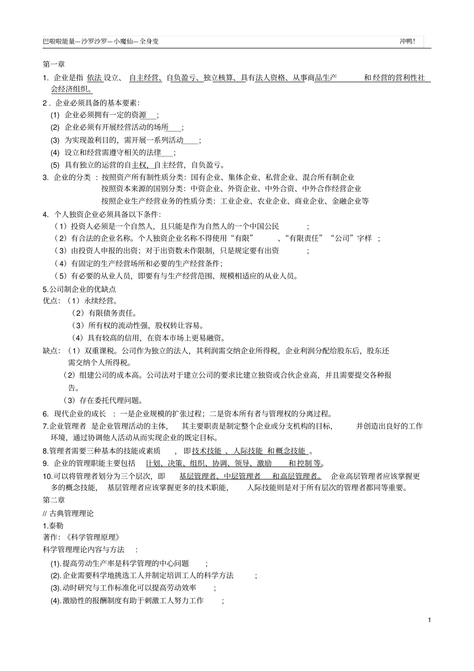 企业管理复习_第1页