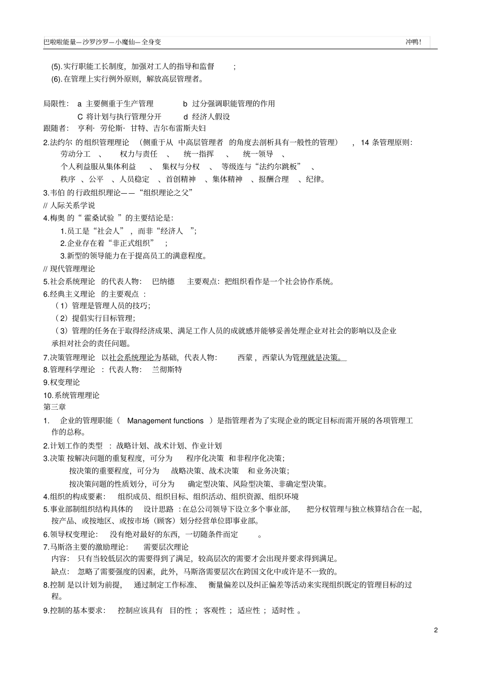 企业管理复习_第2页