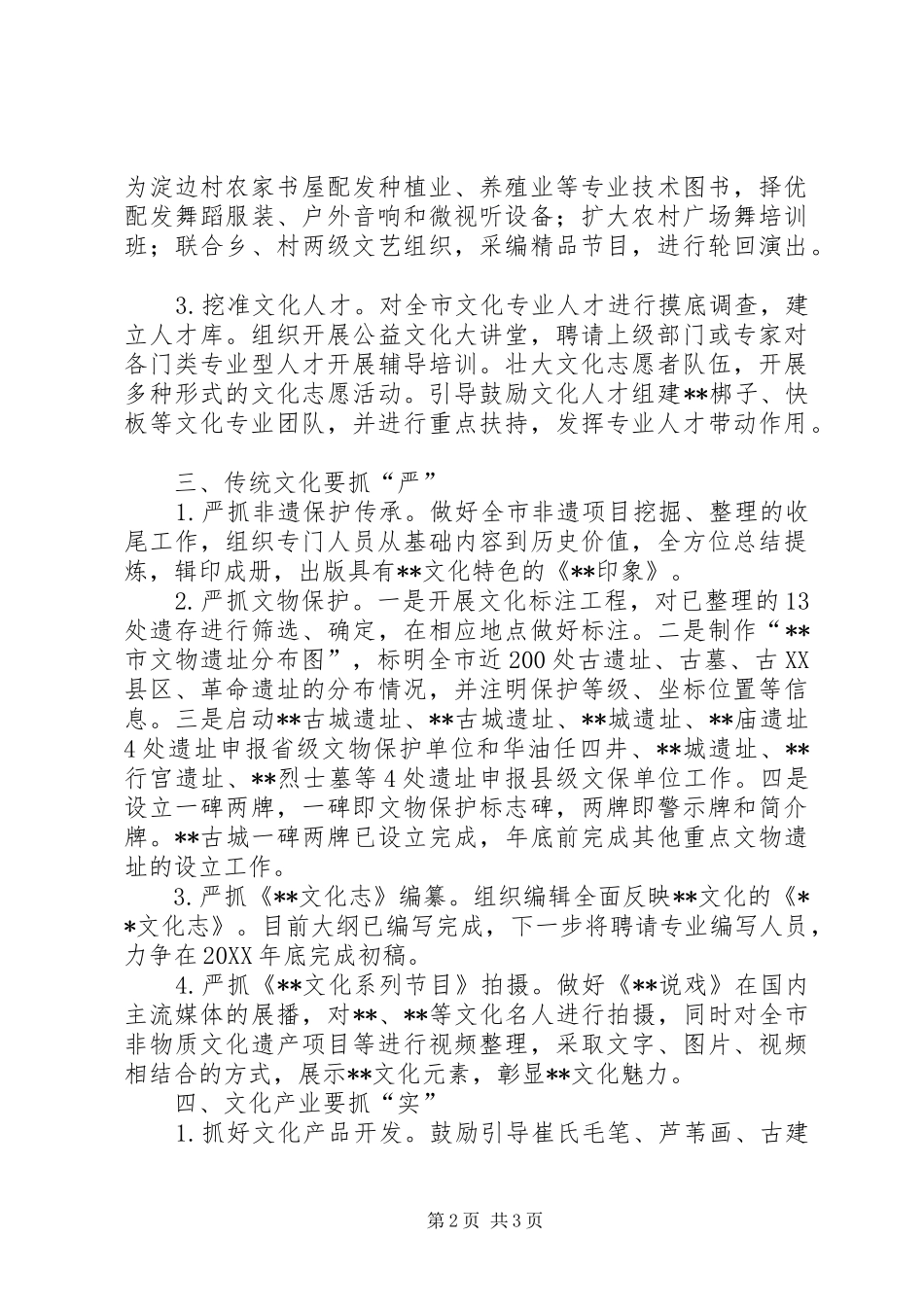 文广新局后三个月及明年工作谋划情况汇报_第2页