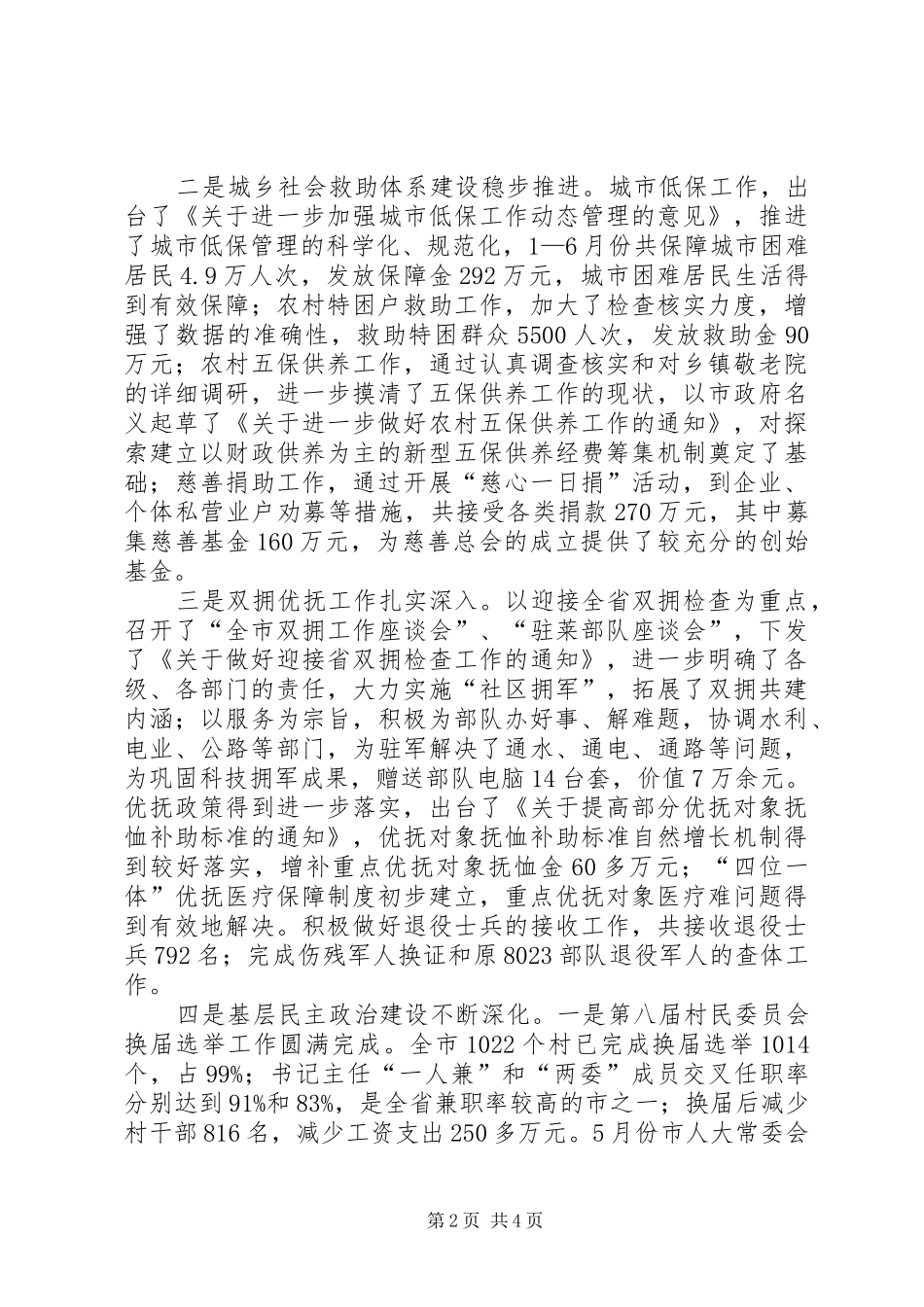 民政系统上半年工作总结_第2页