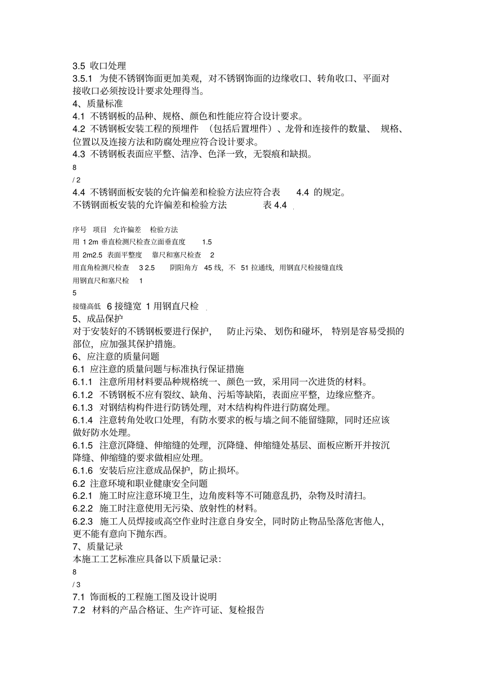 不锈钢饰面施工方案_第2页