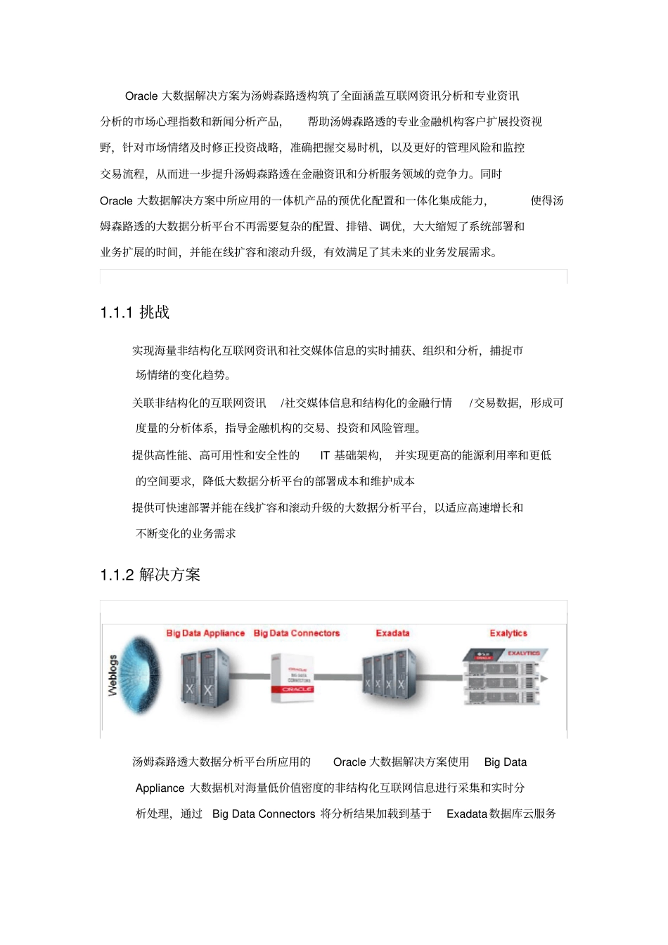 大数据成功案例电子教案_第2页