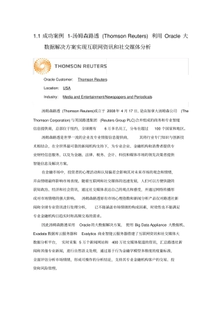大数据成功案例电子教案