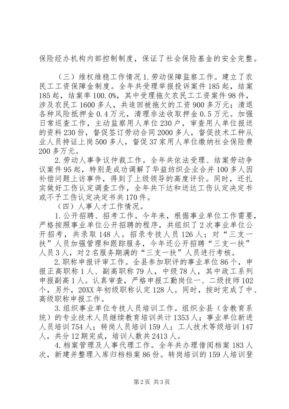 人社局年度工作总结和工作计划_第2页