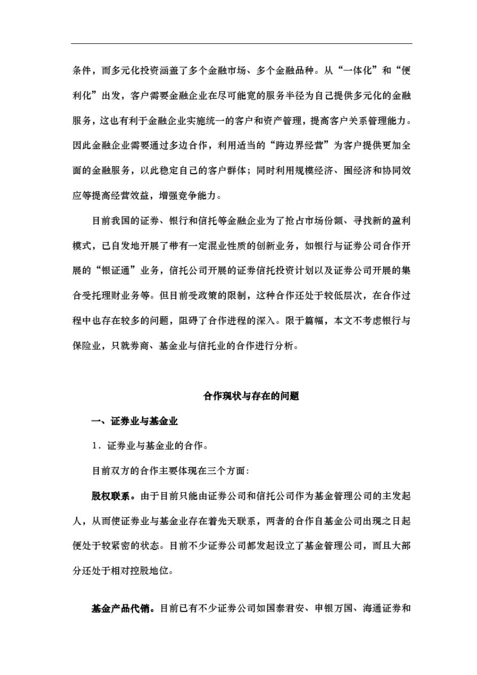 券商、基金、信托业合作模式探讨_第2页