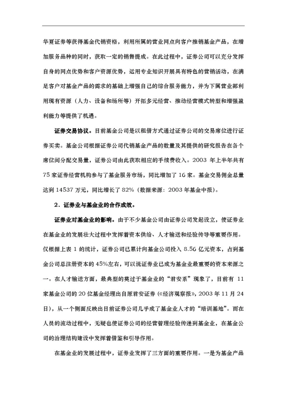 券商、基金、信托业合作模式探讨_第3页