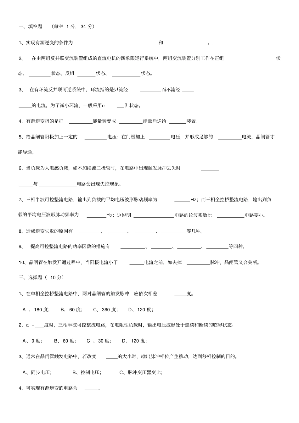 完整word版,电力电子技术试卷及答案,推荐文档_第1页