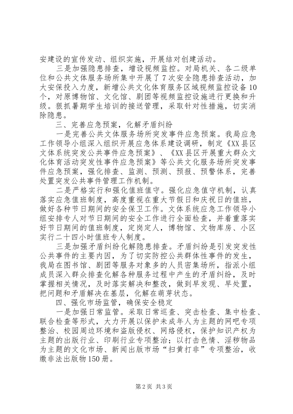 体育局上半年社会治安综合治理工作总结_第2页