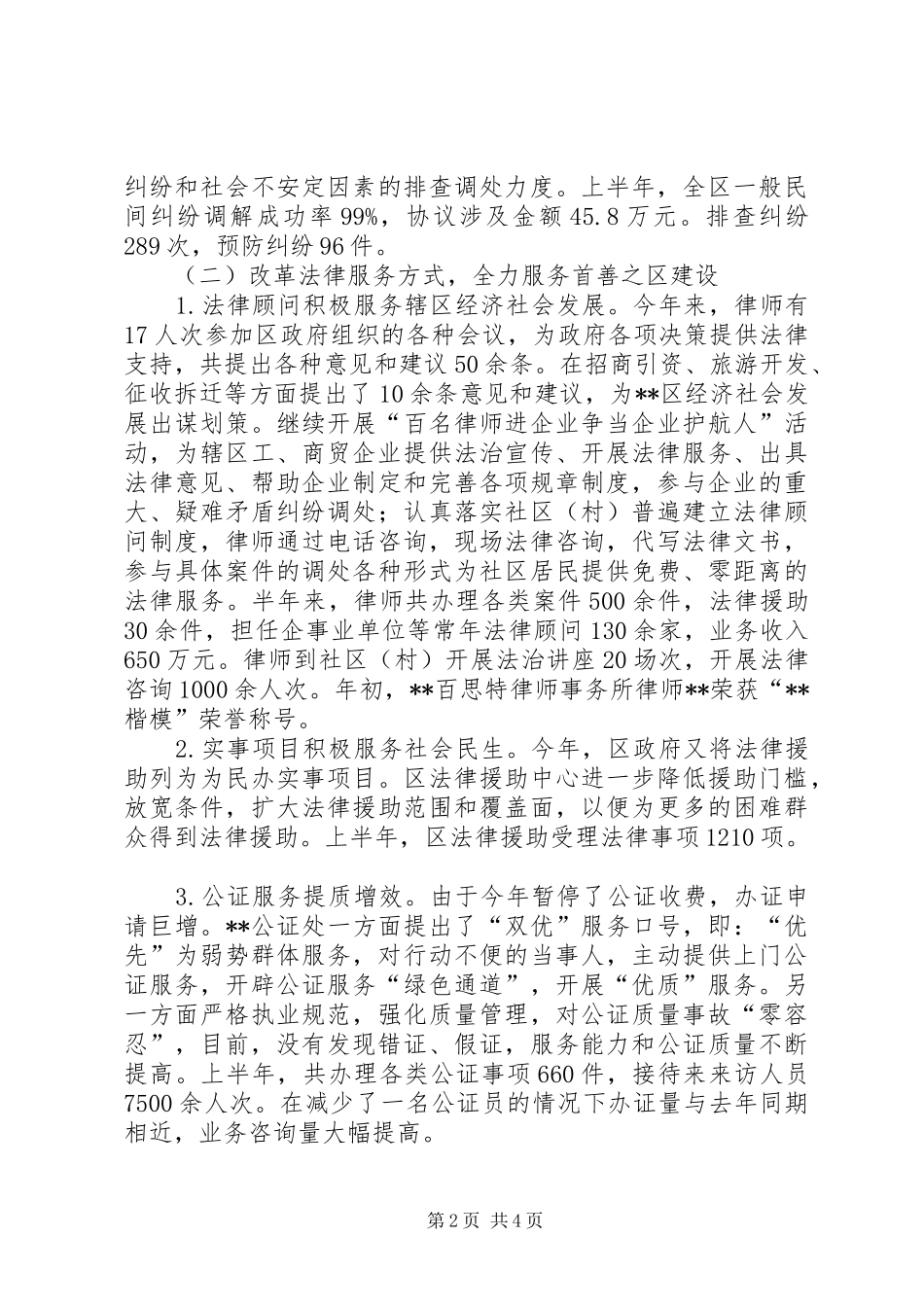 区司法局半年工作总结_第2页