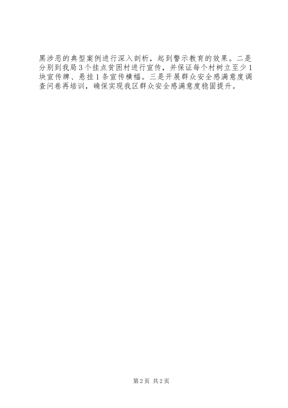 市级扫黑除恶专项斗争六清攻坚行动工作方案_第2页
