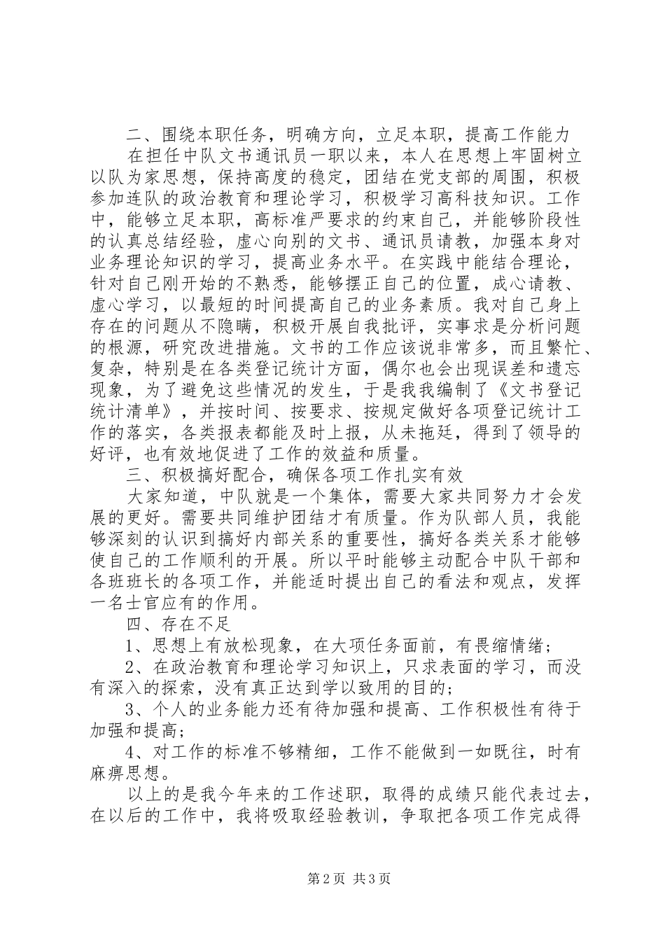 文书终个人总结范文_第2页