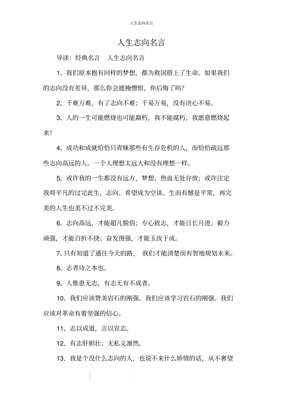 人生志向名言_第1页