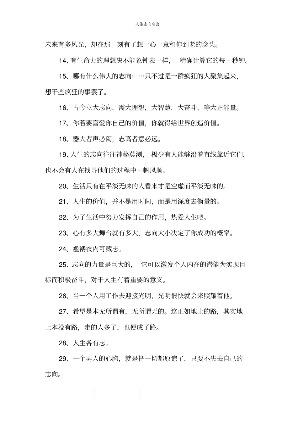 人生志向名言_第2页