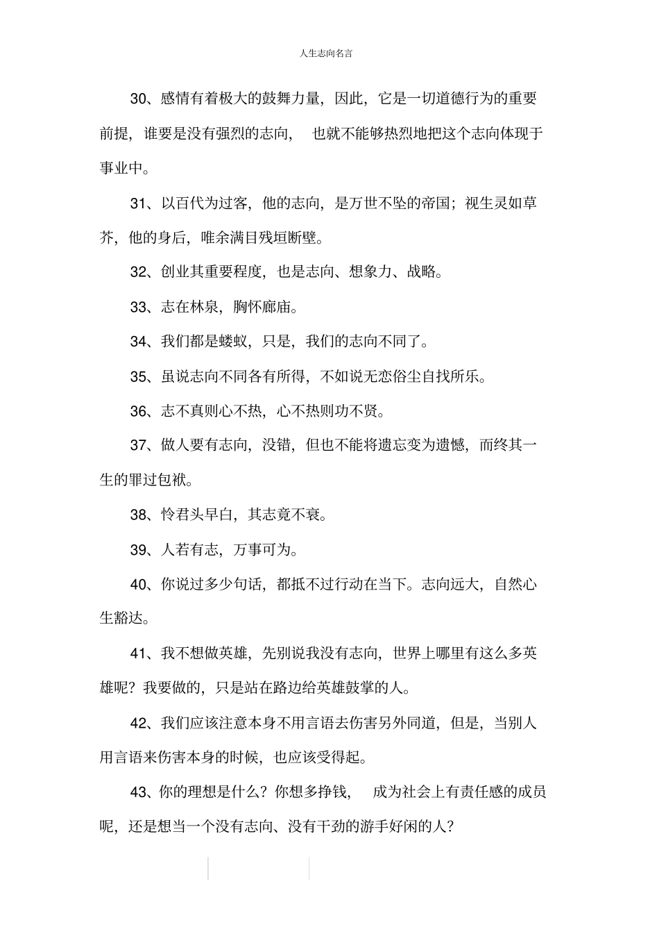 人生志向名言_第3页