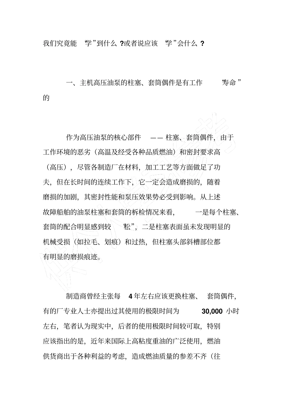 主机高压油泵故障事故案例分析_第2页
