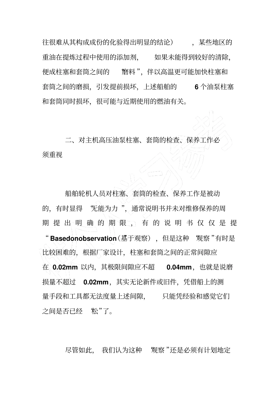 主机高压油泵故障事故案例分析_第3页
