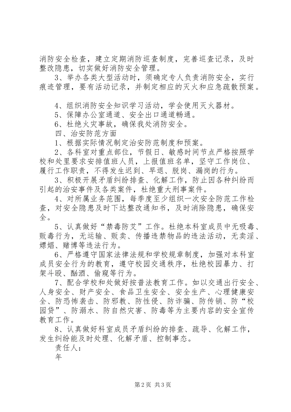 资产管理处社会治安综合治理目标管理责任书_第2页