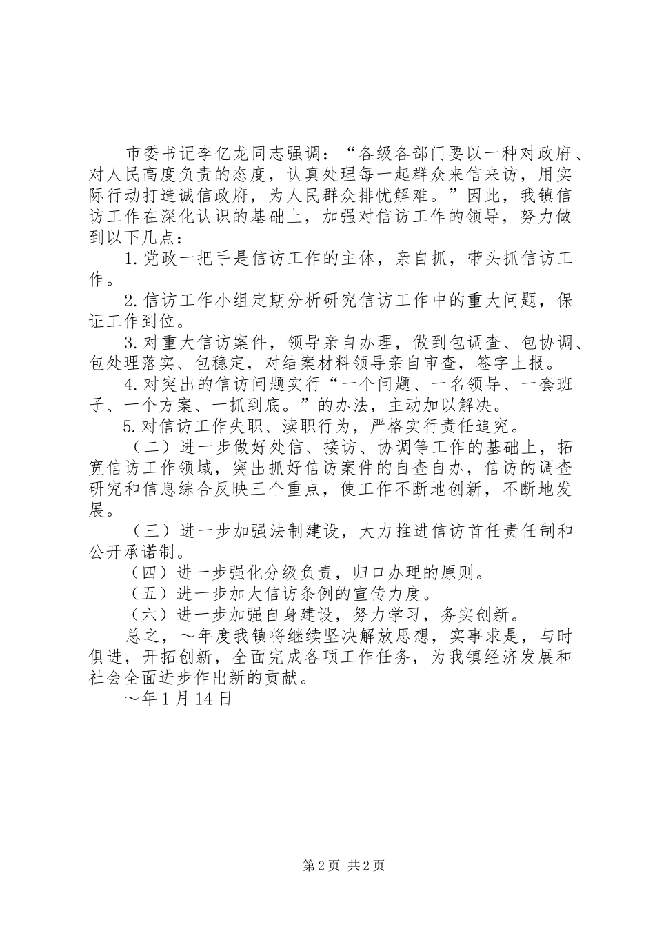 镇信访工作思路_第2页