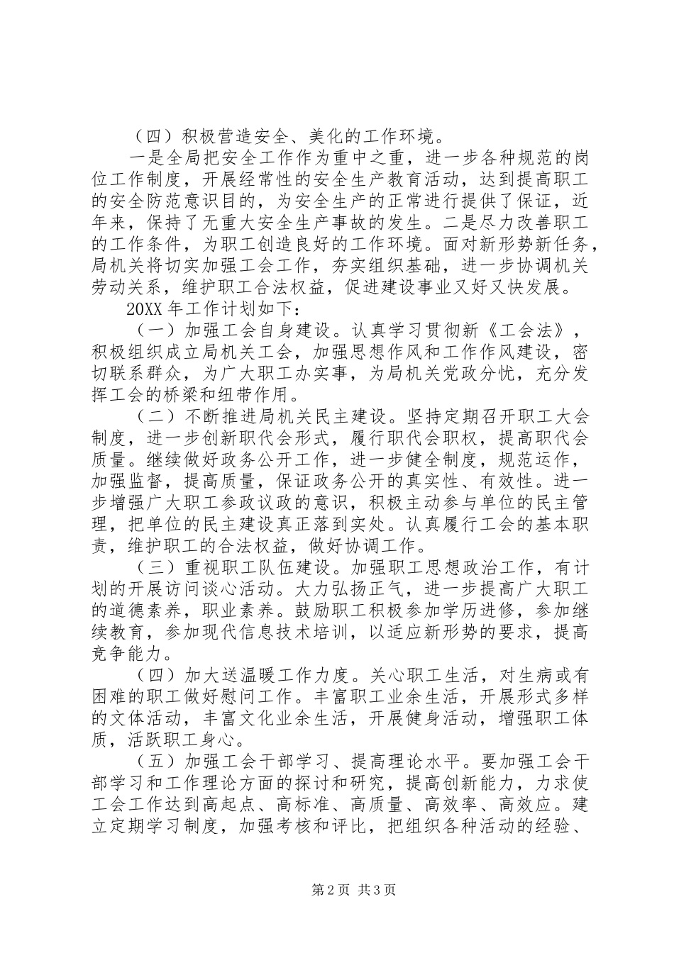 县有机产业发展管理局工会工作总结和工作计划_第2页