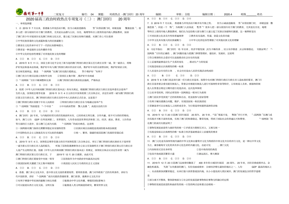 山东省德州一中2020届高三政治时政热点专项复习(二)：澳门回归20周年_第1页