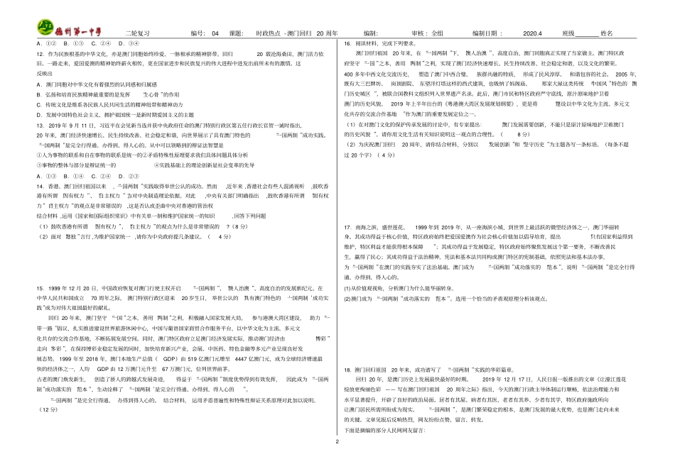 山东省德州一中2020届高三政治时政热点专项复习(二)：澳门回归20周年_第2页